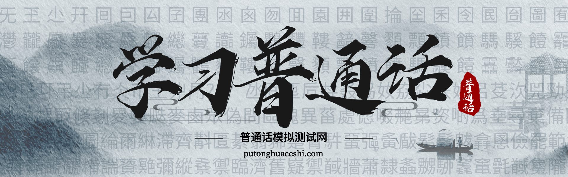 普通话模拟测试网 - 免费体验实时评分