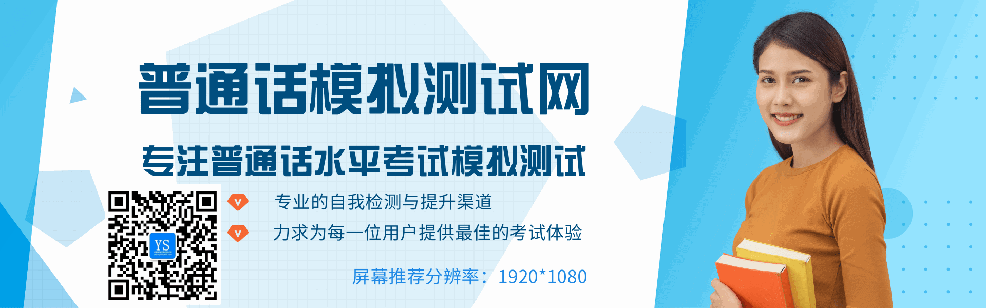 普通话测试网站 - 专业模拟训练平台