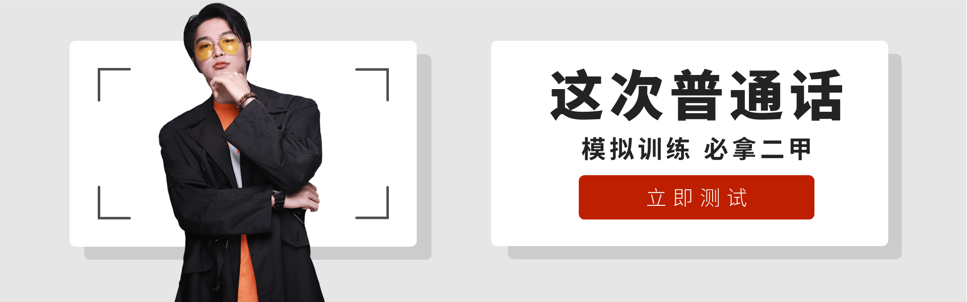 普通话模拟测试网在线模拟训练.png