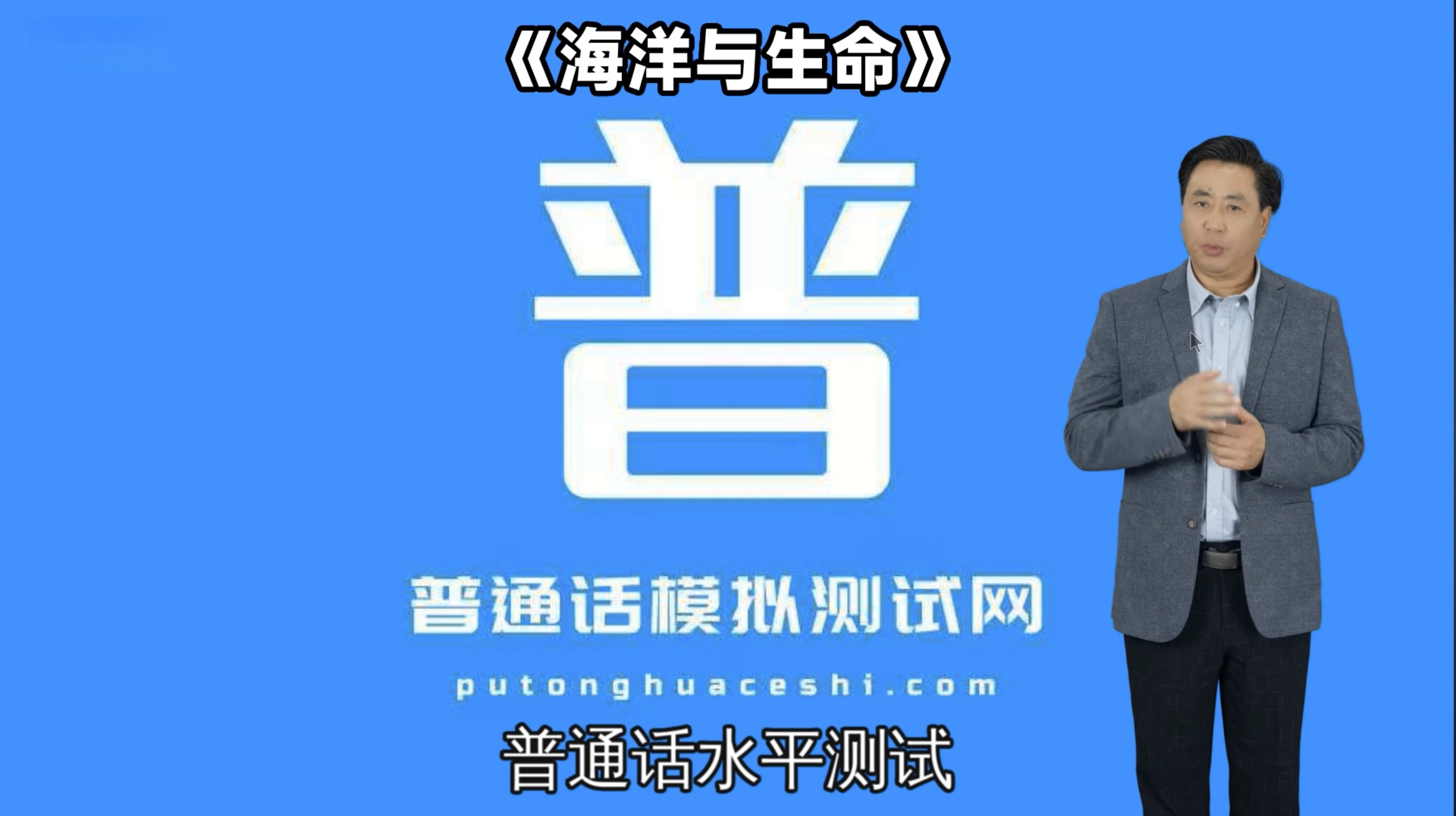 普通话模拟测试网-观潮 普通话朗读材料