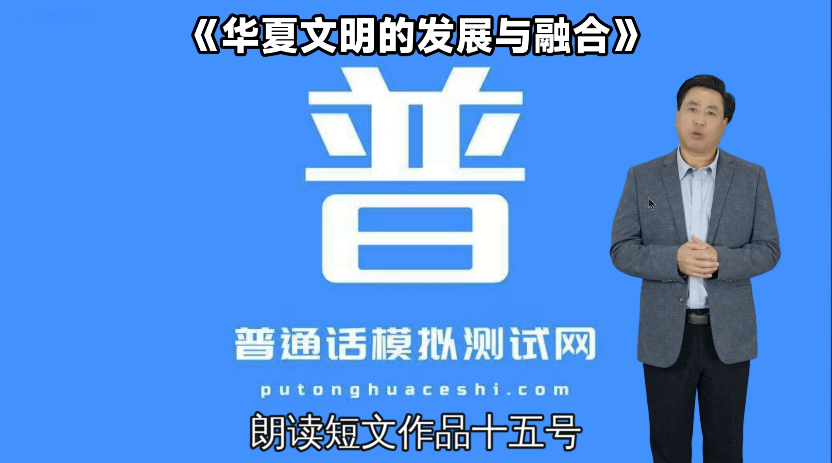 普通话模拟测试网-观潮 普通话朗读材料