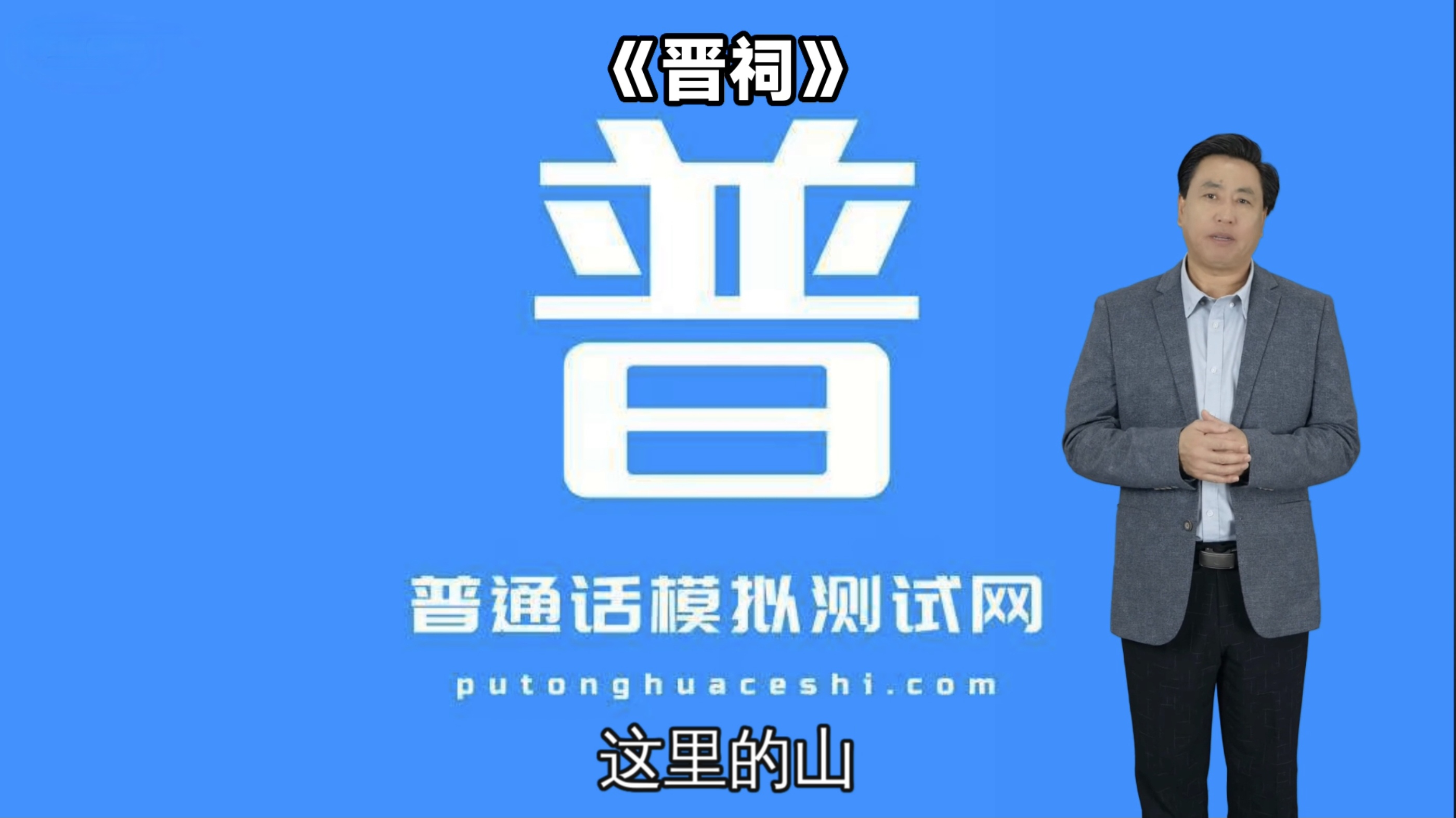 普通话模拟测试网-孩子和秋风 普通话考试朗读短文