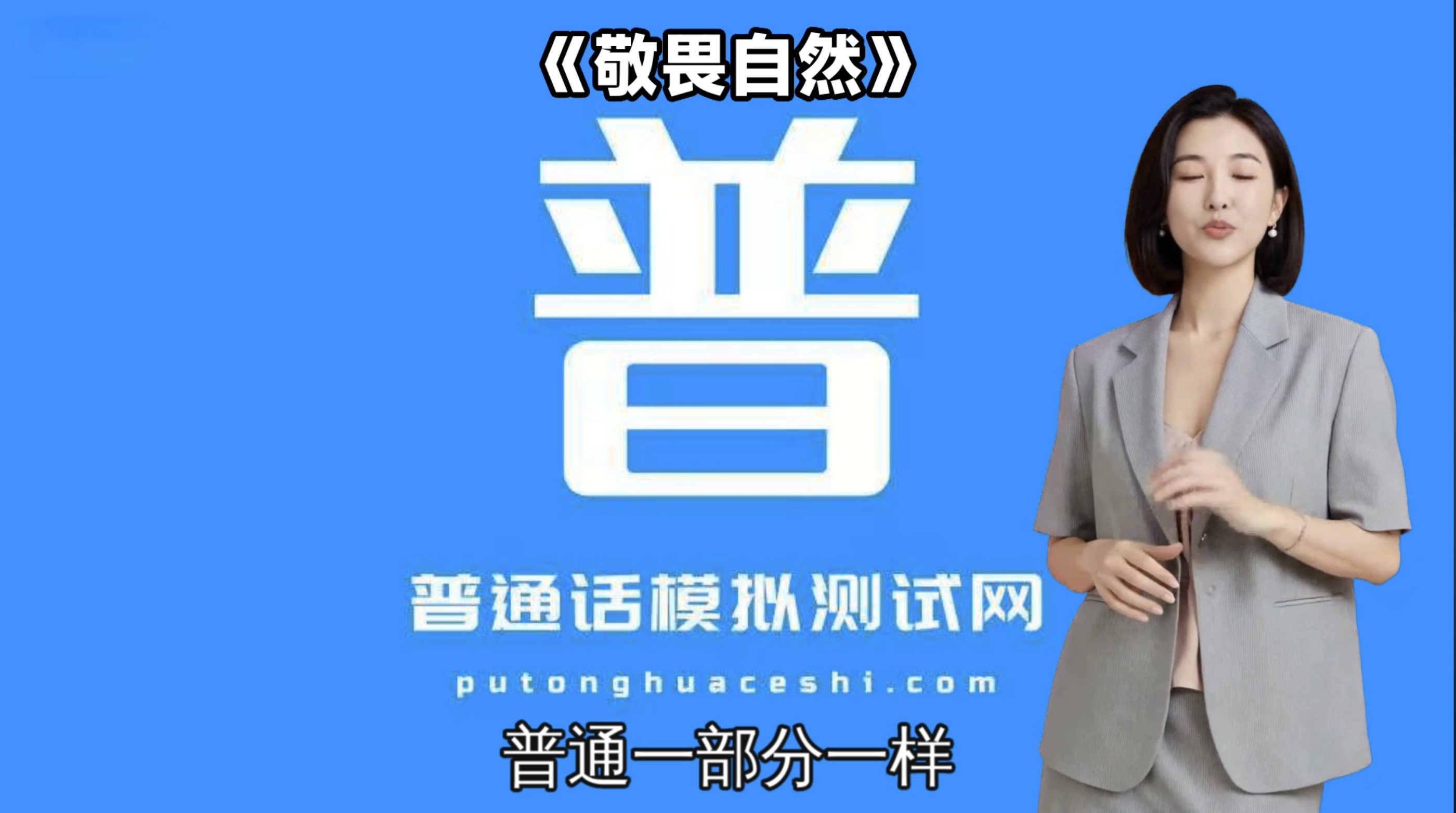 普通话模拟测试网-孩子和秋风 普通话考试朗读短文