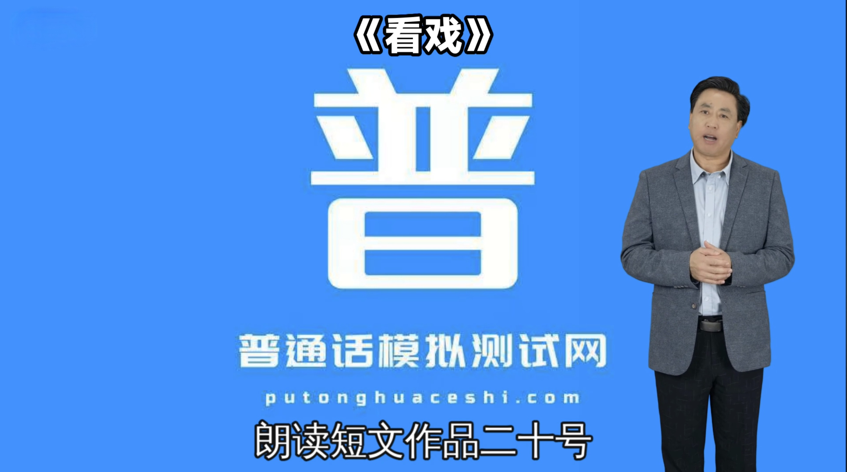 普通话模拟测试网-孩子和秋风 普通话考试朗读短文