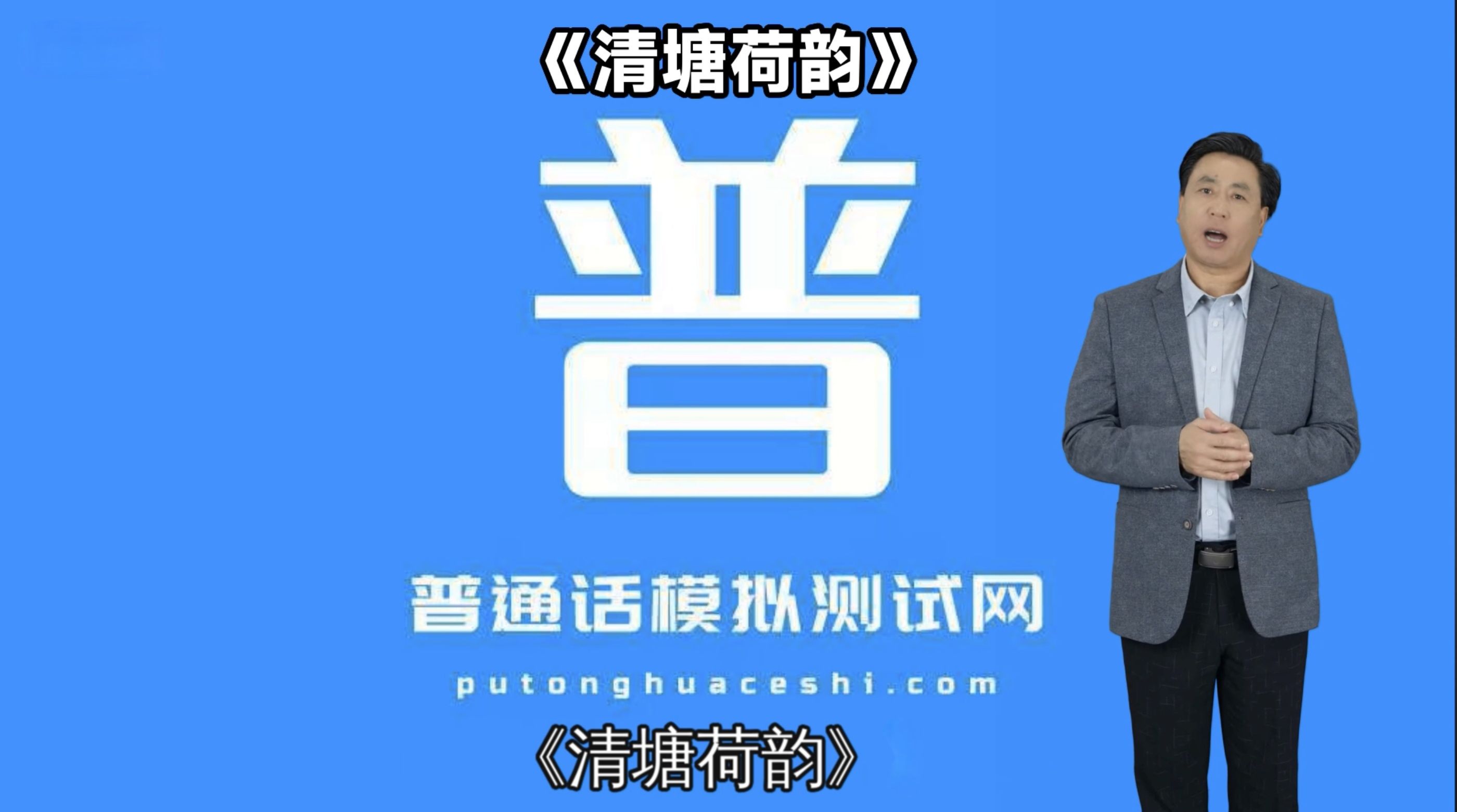 普通话模拟测试网-观潮 普通话朗读材料