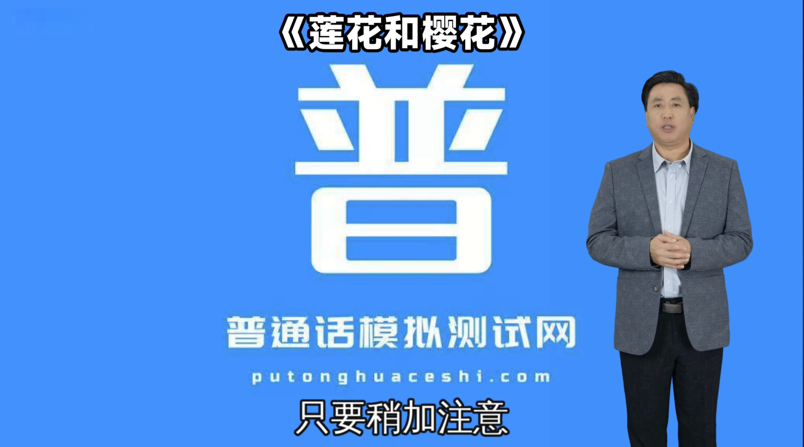 普通话模拟测试网-观潮 普通话朗读材料