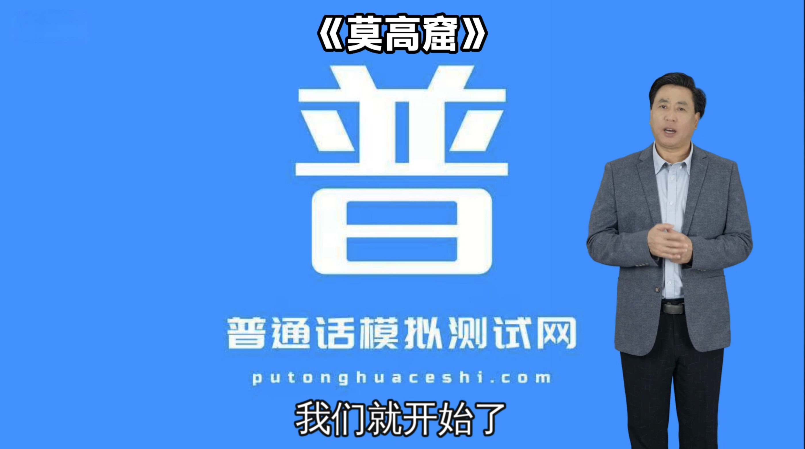 普通话模拟测试网-繁星 普通话水平测试材料