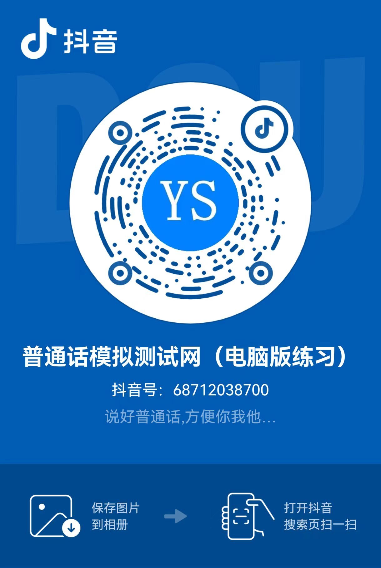 普通话模拟测试网——分享至朋友圈和你的TA