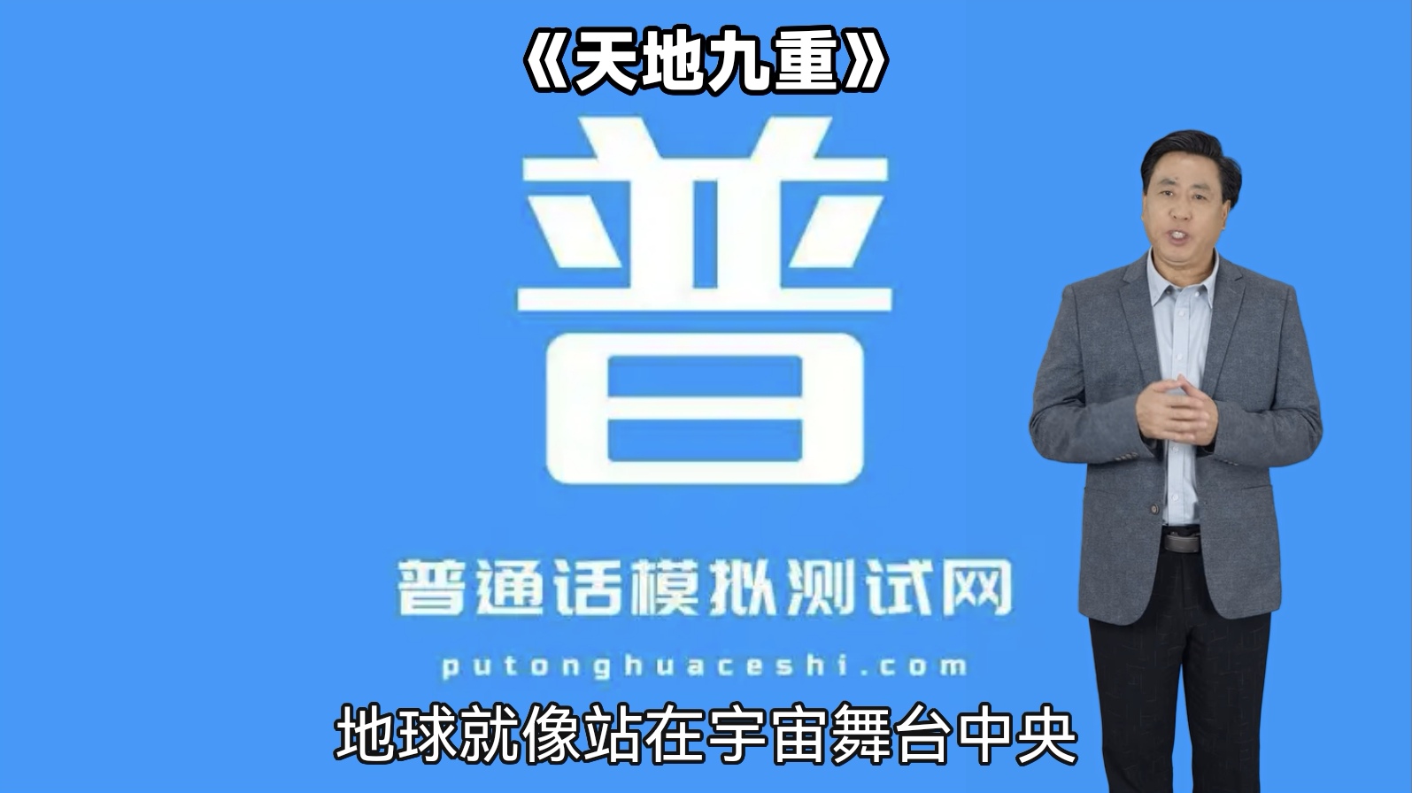 普通话模拟测试网-观潮 普通话朗读材料 在线学习