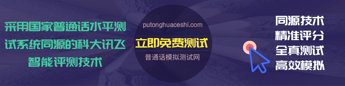普通话水平模拟测试系统