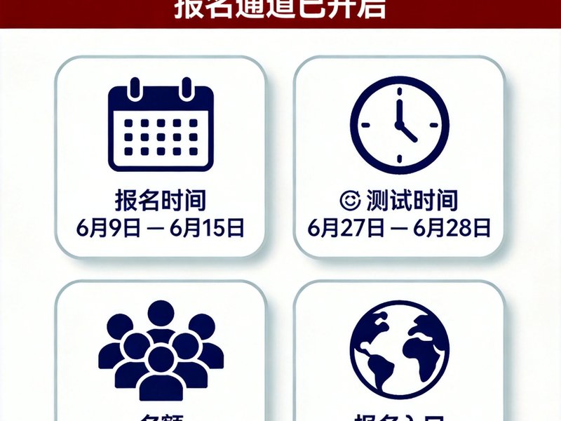 毕节幼儿师范高等专科学校2026年6月普通话水平测试公告（1000个名额，6月9日起报名，6月27日开考）