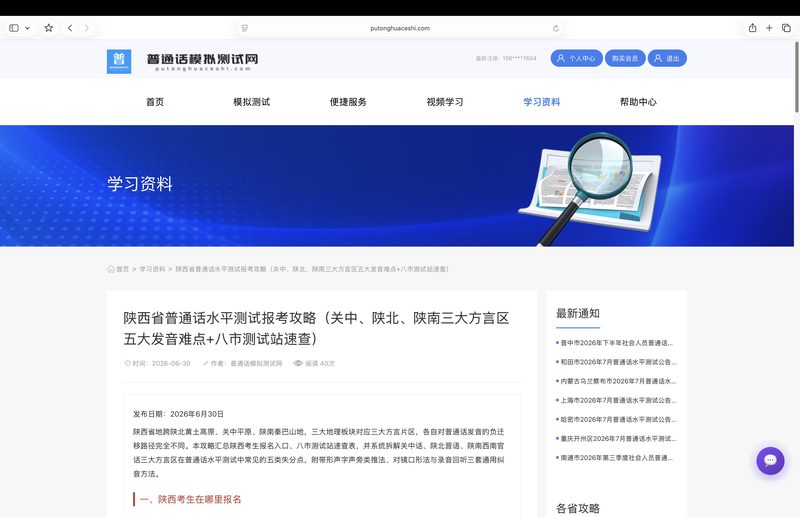 学习资料-陕西省普通话水平测试报考攻略详情页