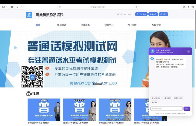 普通话模拟测试网 2026 全新首页视觉(含小普 AI 助手悬浮入口)